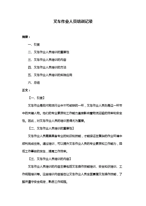 叉车作业人员培训记录