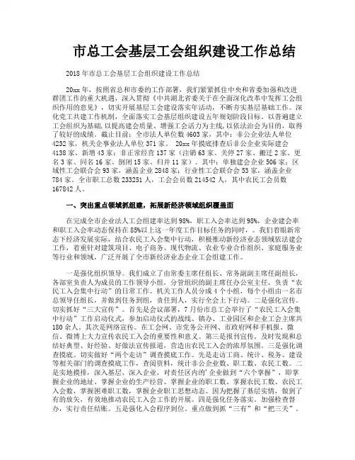 市总工会基层工会组织建设工作总结