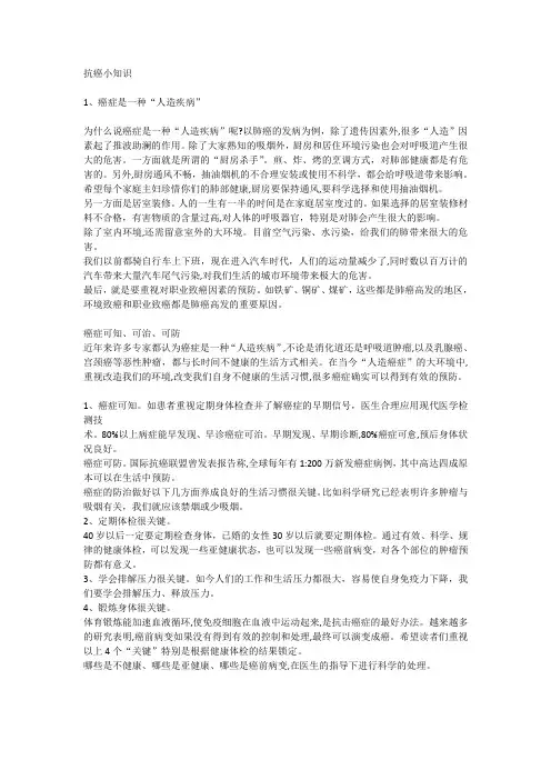 抗癌小知识