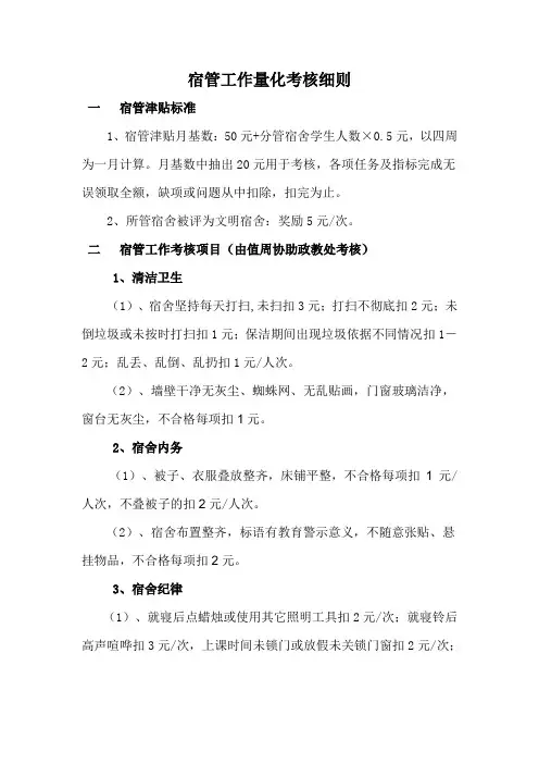 宿管工作量化考核细则