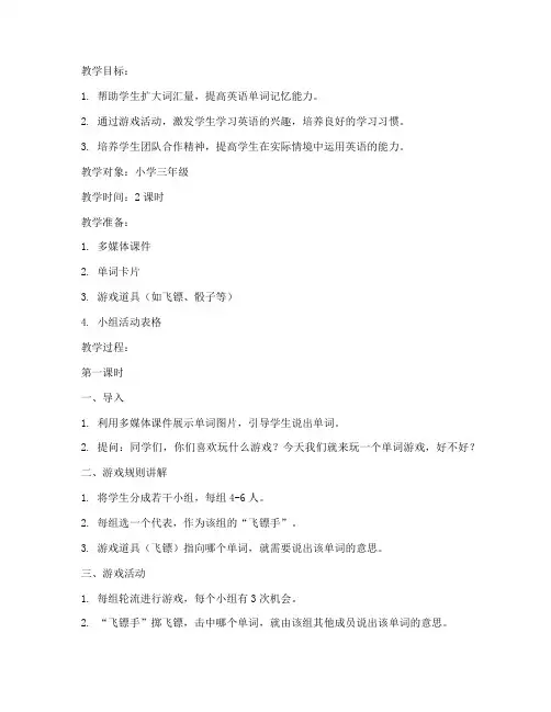 优秀单词游戏教案模板范文