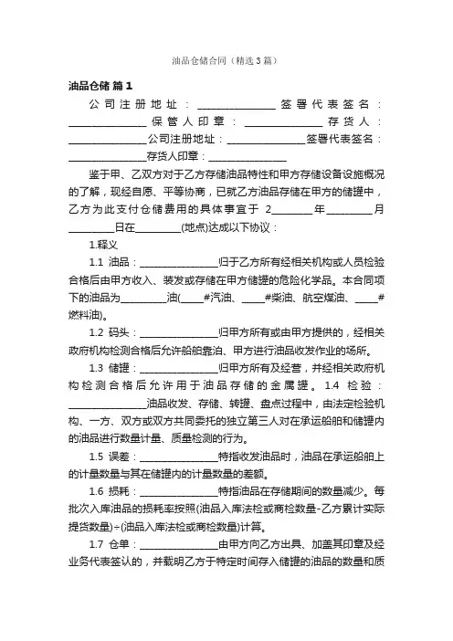 油品仓储合同（精选3篇）