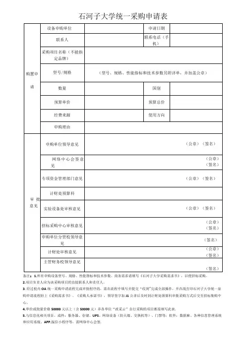 石河子大学统一采购申请表