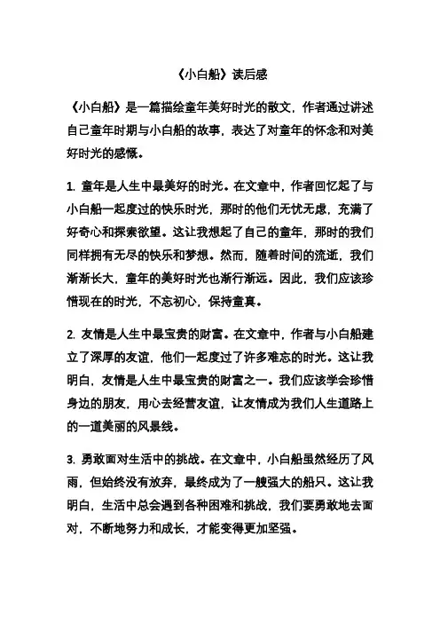 小白船 读后感