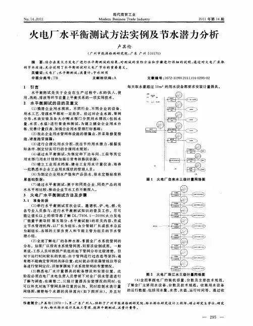 火电厂水平衡测试方法实例及节水潜力分析