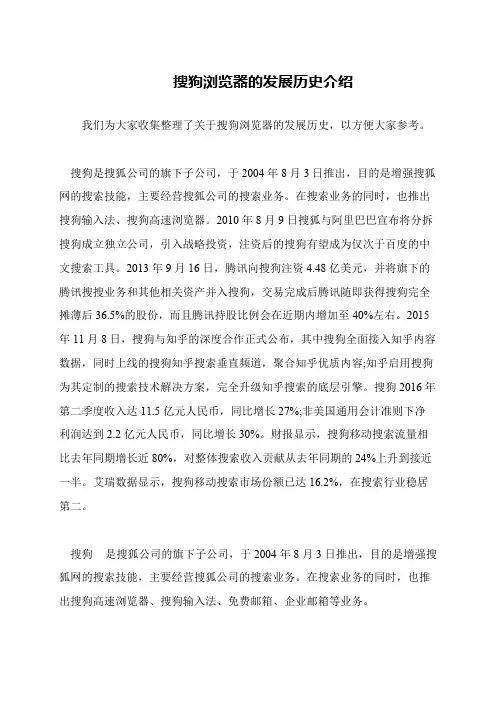 搜狗浏览器的发展历史介绍