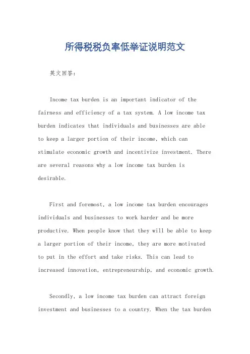 所得税税负率低举证说明范文