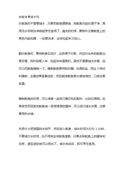 炒鱿鱼要焯水吗