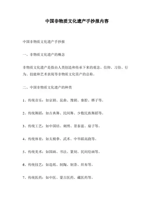 中国非物质文化遗产手抄报内容