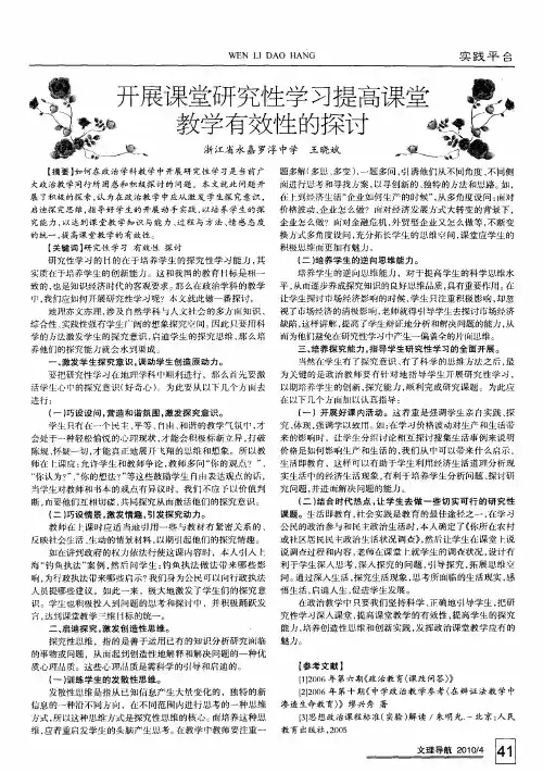 开展课堂研究性学习提高课堂教学有效性的探讨