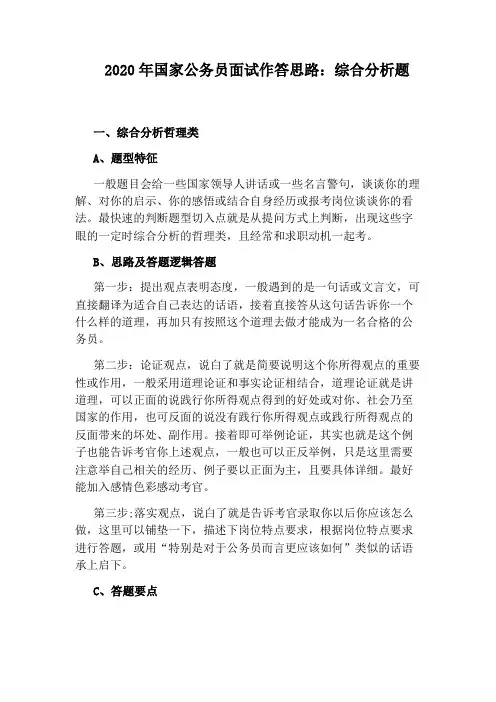 2020年国家公务员面试作答思路：综合分析题