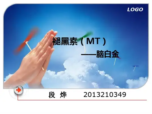 褪黑素