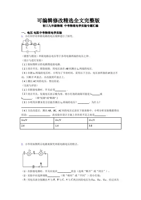 初三九年级物理-中考物理电学实验专题汇编精选全文