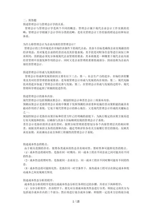 管理会计简答题