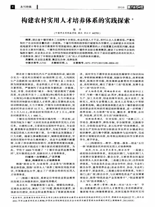 构建农村实用人才培养体系的实践探索