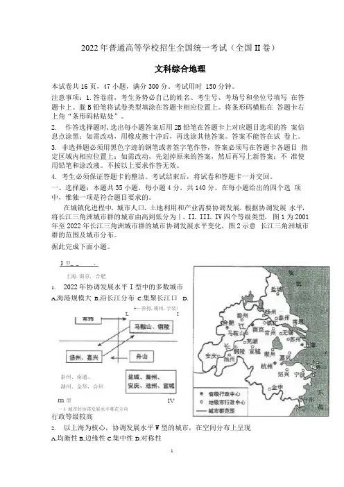 2022年普通高等学校招生全国全国II卷(文综地理)