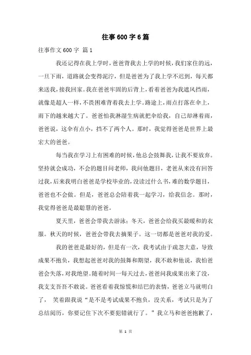 往事600字6篇