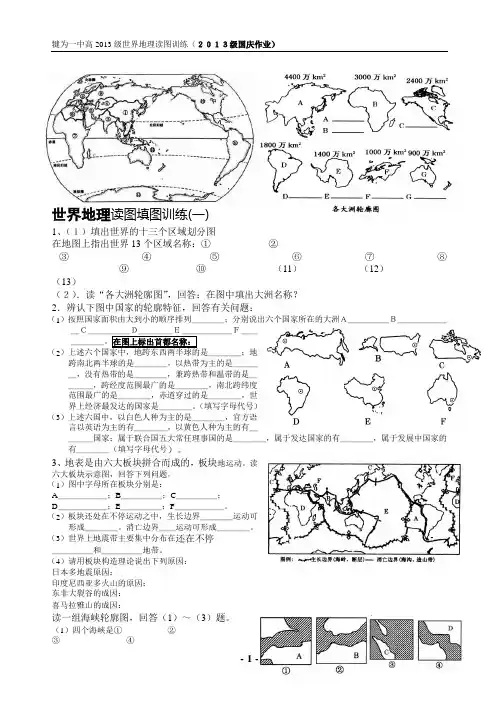 世界地理读图填图训练