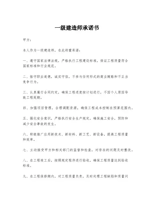 一级建造师承诺书