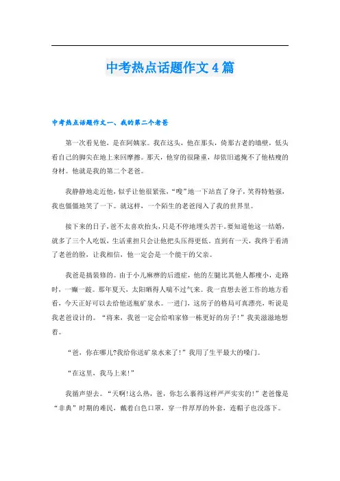 中考热点话题作文4篇