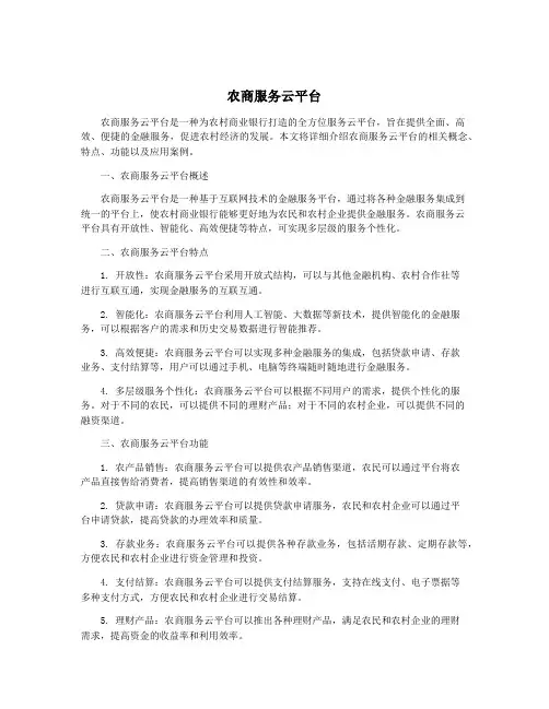 农商服务云平台