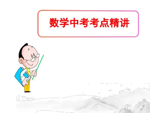 (名师整理)最新数学中考复习《化简求值》考点精讲课件