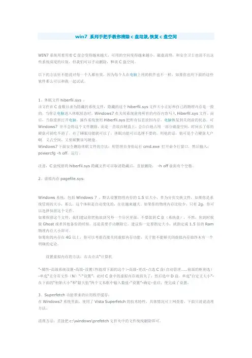 win7 系列手把手教你清除c盘垃圾,恢复c盘空间