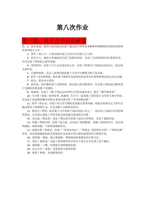 量子力学的20位杰出贡献者