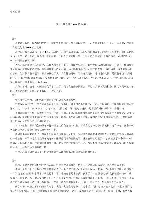 初中生暑假日记400字(6篇)