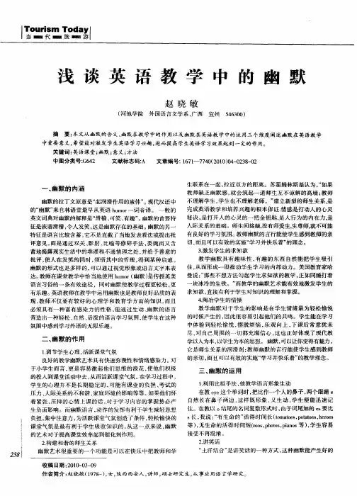 浅谈英语教学中的幽默