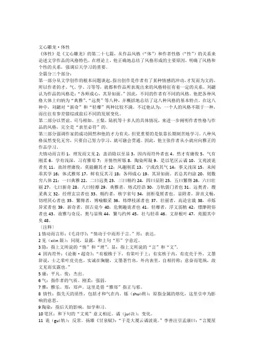 文心雕龙体性