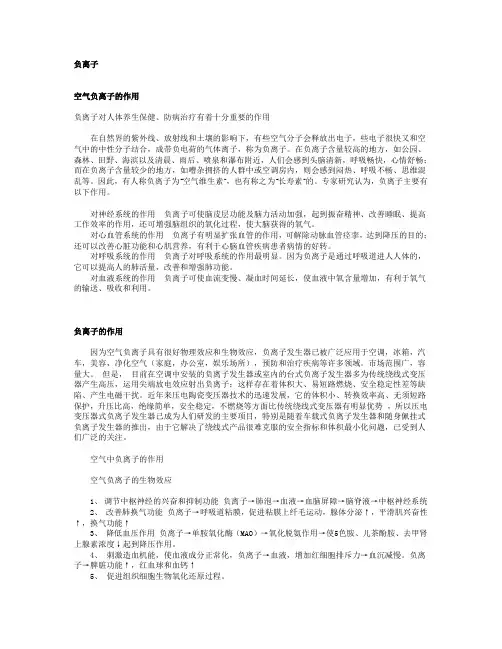负离子