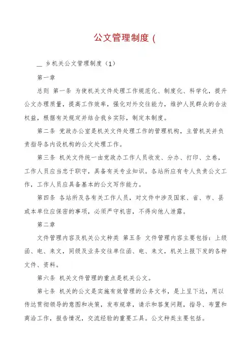 公文管理制度（