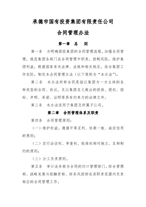 国企最新合同管理办法