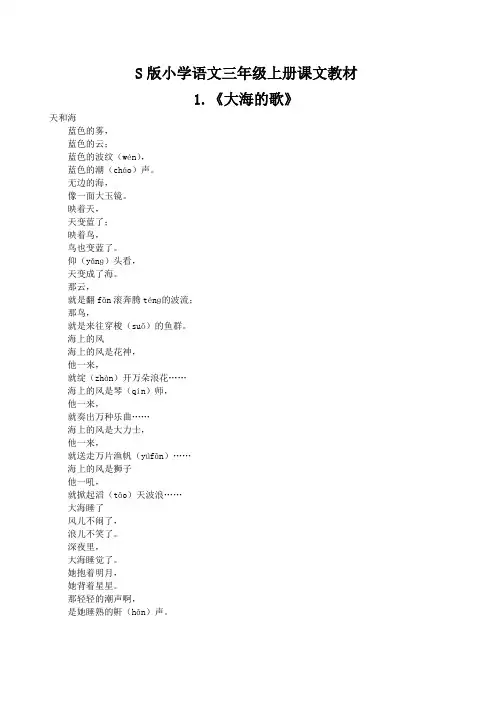 S版小学语文三年级上册课文教材