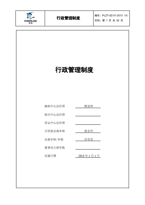 宝龙行政管理制度