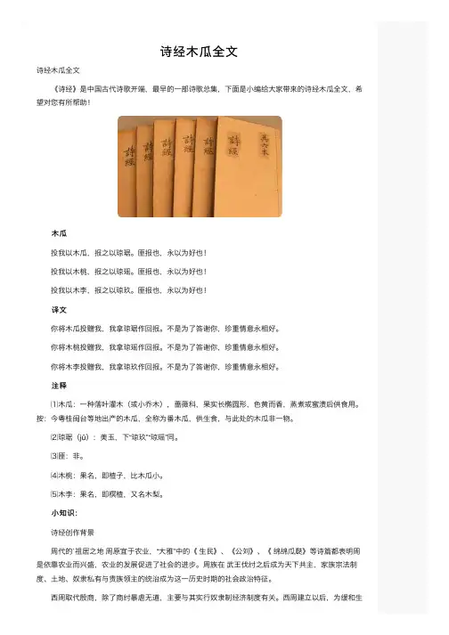 诗经木瓜全文
