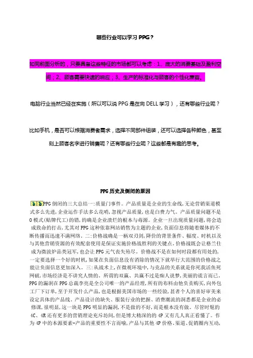PPG历史及倒闭的原因