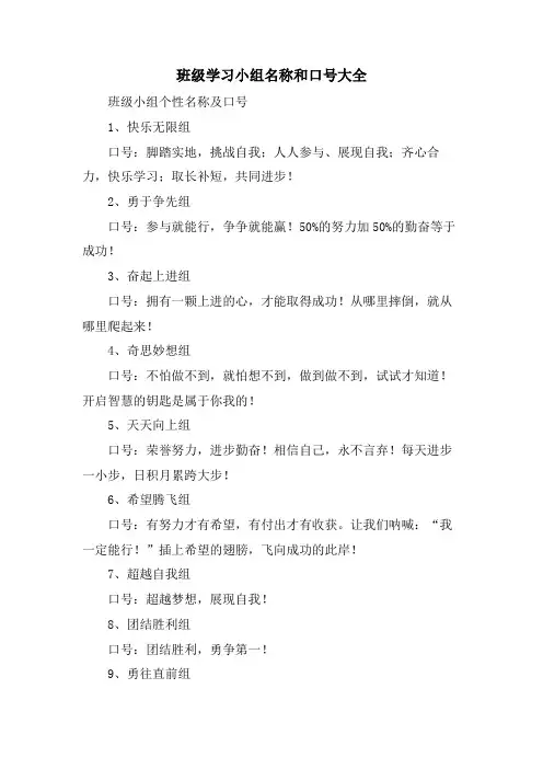 班级学习小组名称和口号大全