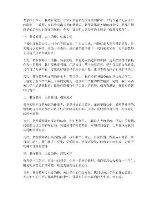 做书香教师演讲稿