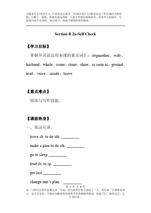 人教版八年级下册英语：全册优秀教案Word版Unit 6 Section B(2a-Self Check)导学案