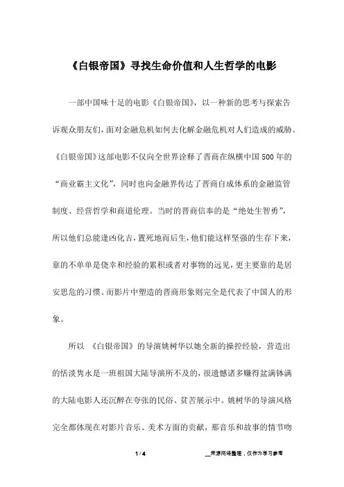《白银帝国》寻找生命价值和人生哲学的电影