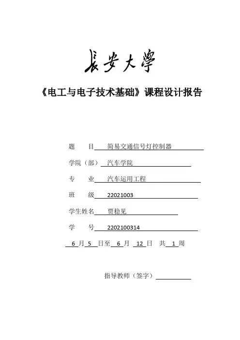 电工电子技术课程设计