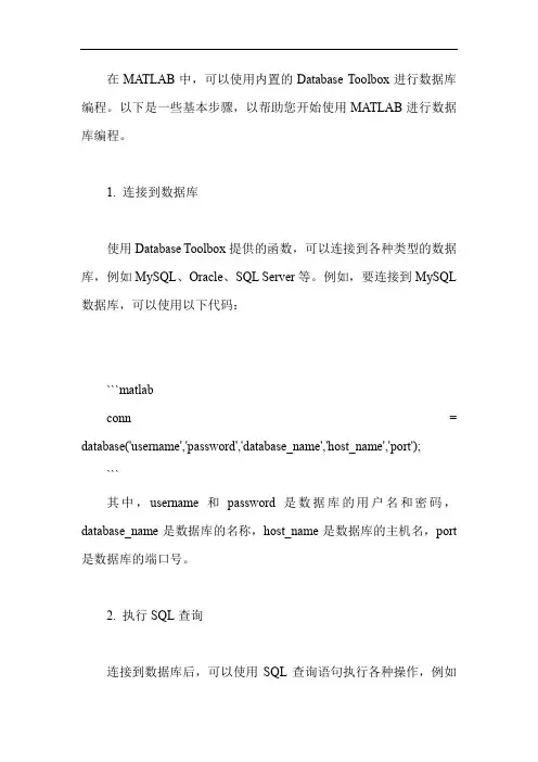 matlab数据库编程