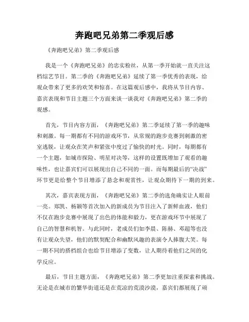 奔跑吧兄弟第二季观后感