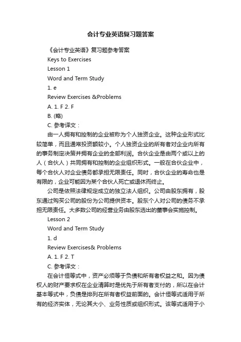 会计专业英语复习题答案