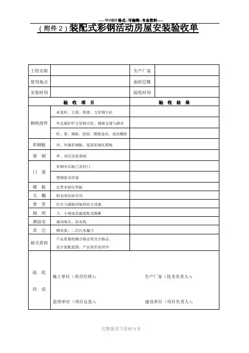 彩钢活动房验收单