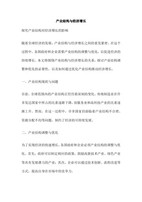 产业结构与经济增长