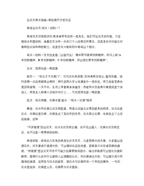 议论文难点突破 (2)