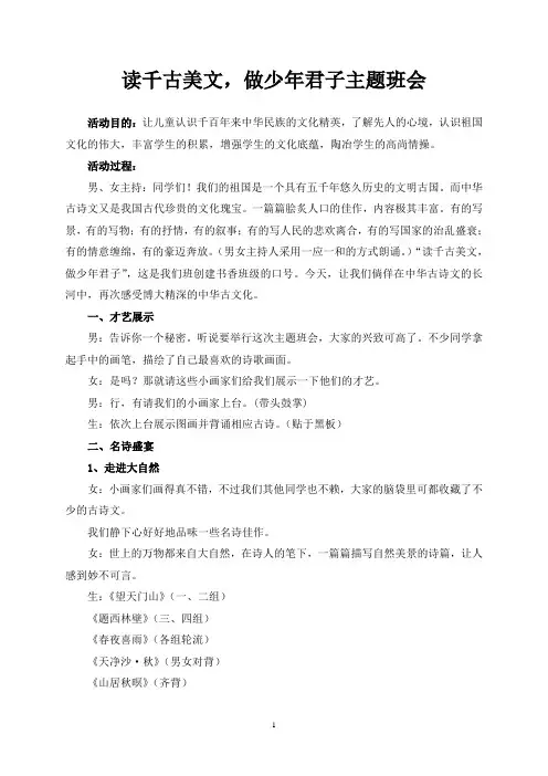 读千古美文,做少年君子主题班会